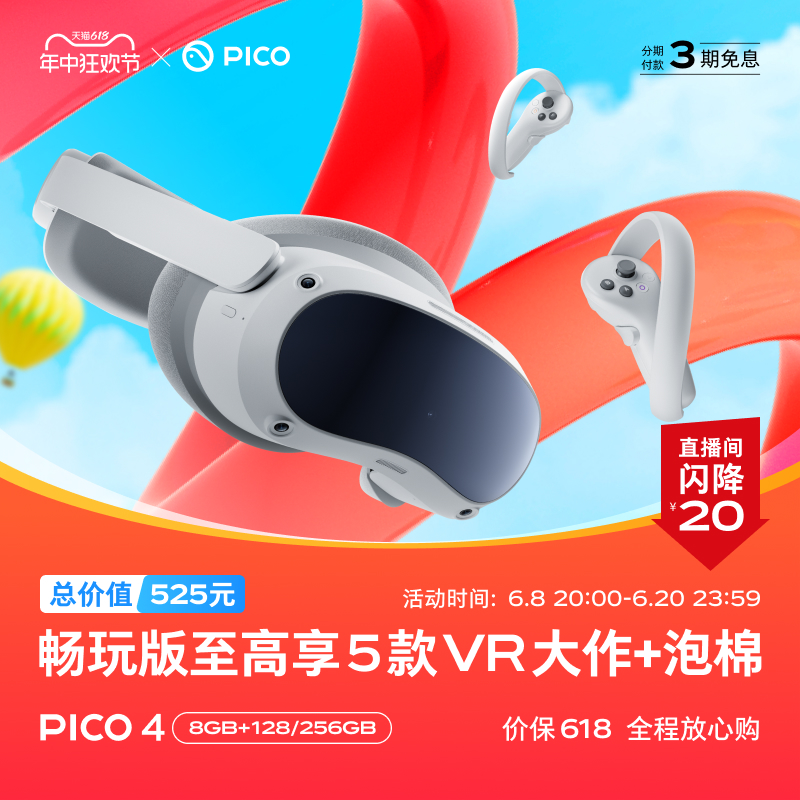 【88VIP 下单更优惠】PICO 4 VR 一体机vr眼镜智能眼镜体感游戏机一体机3d游戏设备类vision pro 空间