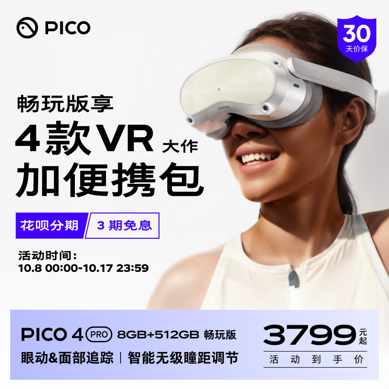 【抖音集团旗下XR品牌】PICO 4 Pro VR 一体机智能眼镜3D眼镜vr游戏机虚拟一体机vr头戴设备ai观影官方旗舰店怎么看?