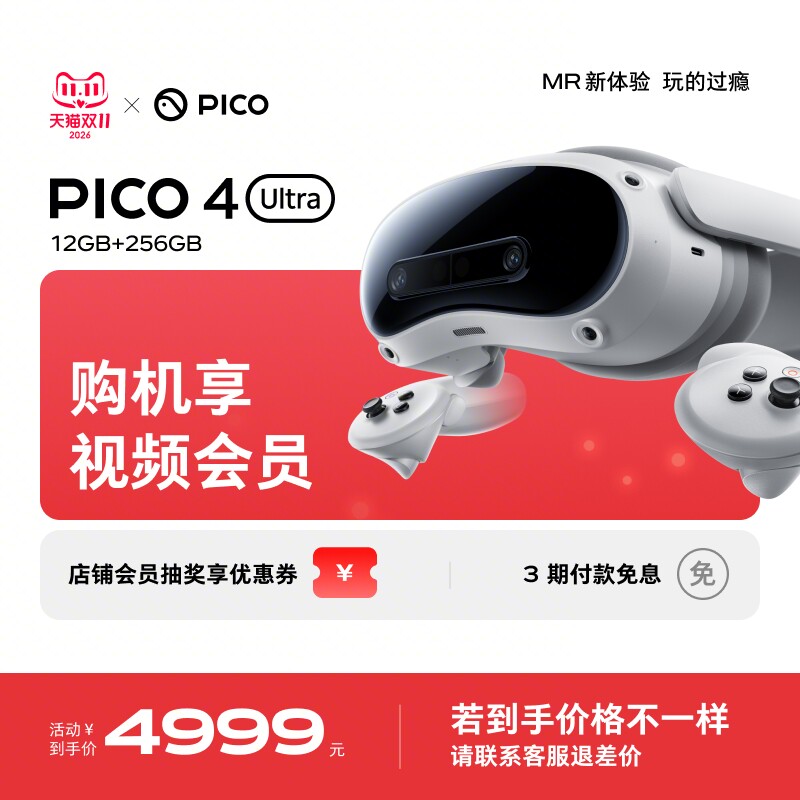 PICO 4 Ultra VR眼镜一体机智能3d眼镜vr全景眼镜设备vr游戏眼镜智能眼镜vr游戏设备一体机vr眼镜私人影院