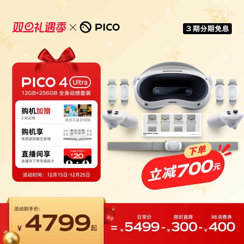 【下单立省700】PICO 4 Ultra VR眼镜一体机运动版Plus智能3d眼镜vr眼镜设备vr游戏眼镜设备一体机