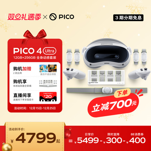 【下单立省700】PICO 4 Ultra VR眼镜一体机运动版Plus智能3d眼镜vr眼镜设备vr游戏眼镜设备一体机