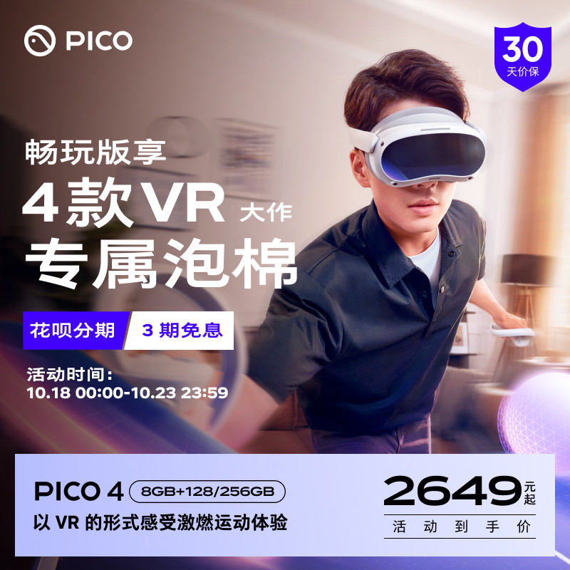 【抖音集团旗下XR品牌】PICO 4 VR 一体机 vr眼镜智能眼镜虚拟现实体感游戏机视频运动设备ai头戴官方旗舰店使用感如何?
