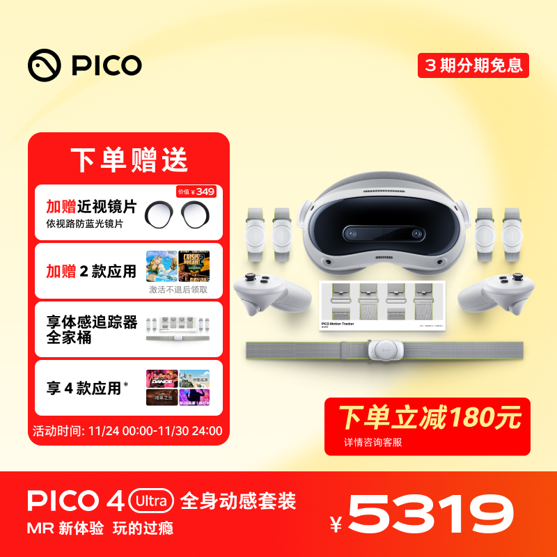【下单优惠180】PICO 4 Ultra VR眼镜一体机运动版Plus智能3d眼镜vr全景眼镜设备vr游戏眼镜设备一体机