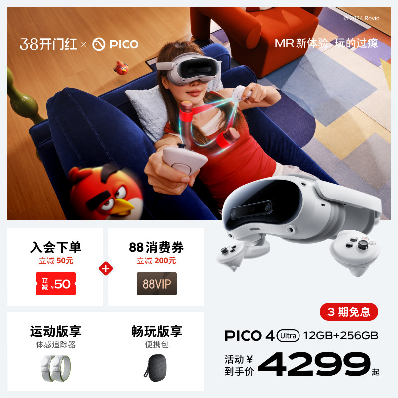 【会员下单立减270元】PICO 4 Ultra VR眼镜一体机运动版Plus智能眼镜3d眼镜vr游戏眼镜设备一体机
