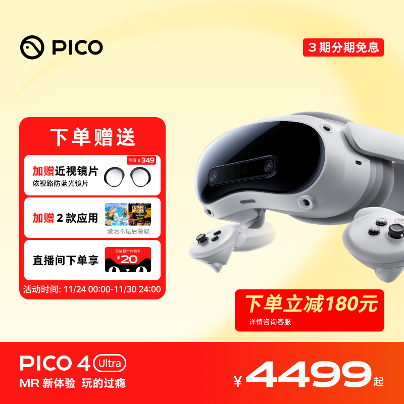 【咨询下单享95折】PICO 4 Ultra VR眼镜一体机智能3d眼镜vr全景眼镜设备vr游戏眼镜设备一体机非quest