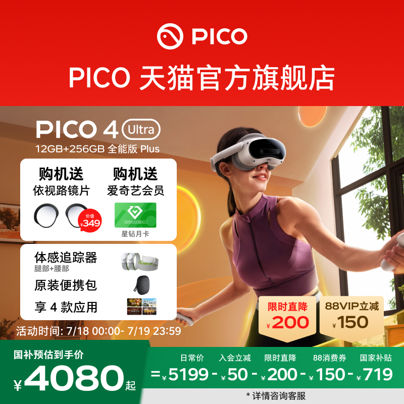 【入会下单立减250 赠依视路镜片】PICO 4 Ultra一体机智能眼镜vr全景眼镜vr眼镜vr设备一体机vr投屏vr游戏
