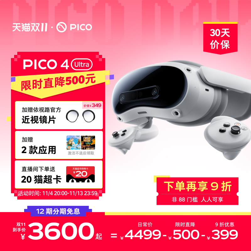PICO4UltraVR一体机赠VR应用