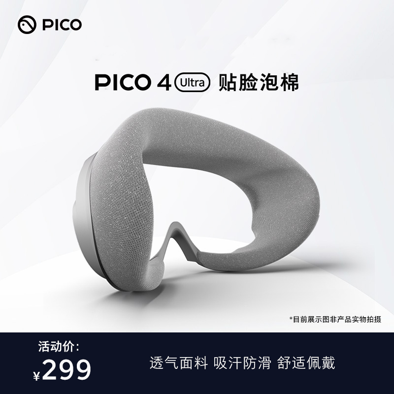 PICO4贴脸泡棉透气面料防汗防滑