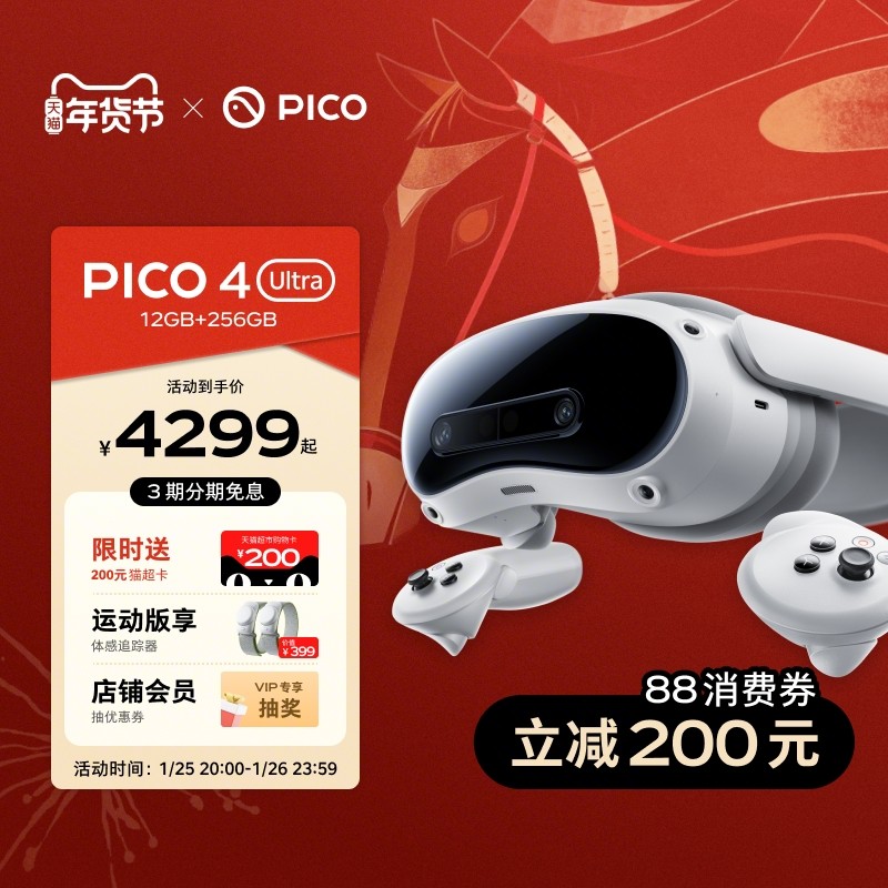【下单优惠200】PICO 4 Ultra VR眼镜一体机智能3d眼镜vr眼镜设备vr游戏眼镜设备一体机非quest,智能设备,VR设备,淘宝优惠券,粉丝福利购,淘宝优惠卷