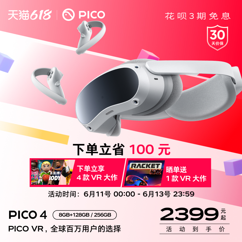 【立即搶購】PICO 4 VR 一體機 vr眼鏡智能眼鏡虛擬現實體感游戲無線串流非ar高清3d觀影vr設備父親節禮物