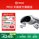 PICO Ultra 入會領(lǐng)券立減250 VR眼鏡一體機(jī)智能眼鏡vr全景眼鏡投屏觀影游戲設(shè)備一體機(jī)私人影院非ai眼鏡