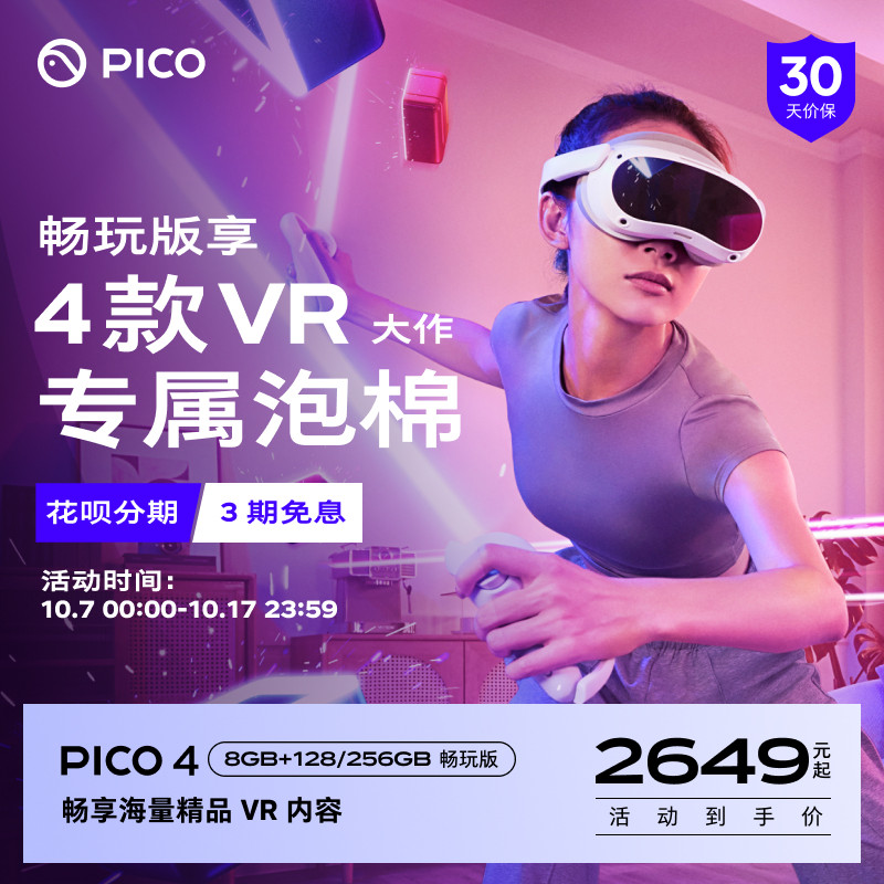 【抖音集团旗下XR品牌】PICO 4 VR 一体机vr眼镜智能眼镜虚拟现实体感无线串流游戏3D手机观影设备巨幕观影使用感如何?