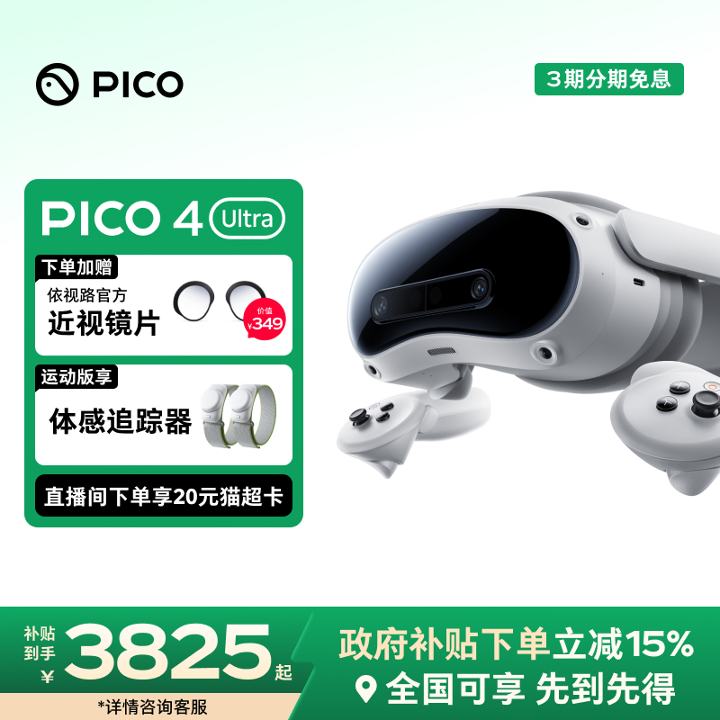 15%PICO 4 Ultra MRʵһvrȫ۾vrϷ۾۾vr豸 ai۾ ar۾3799Ԫ