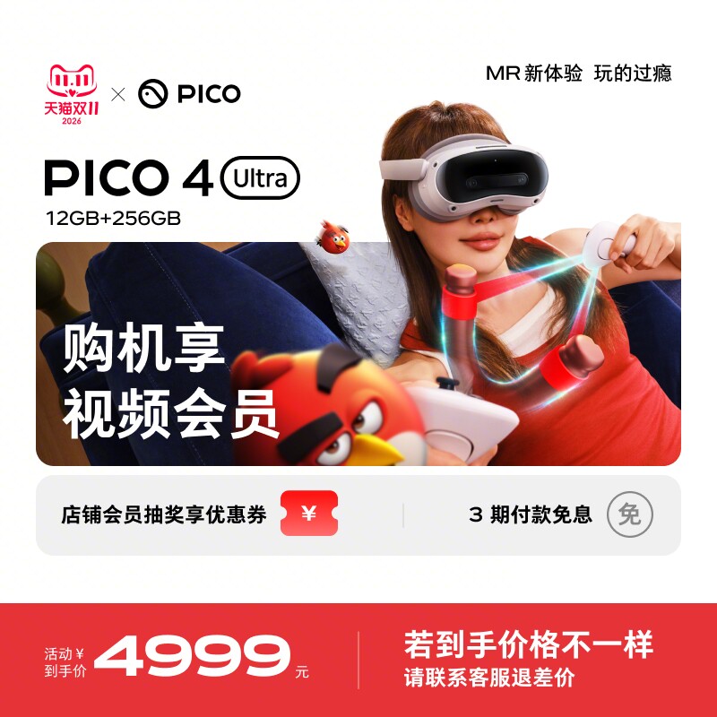 PICO 4 Ultra VR眼镜一体机智能3d眼镜vr全景眼镜设备vr游戏眼镜智能眼镜vr游戏设备一体机vr眼镜私人影院