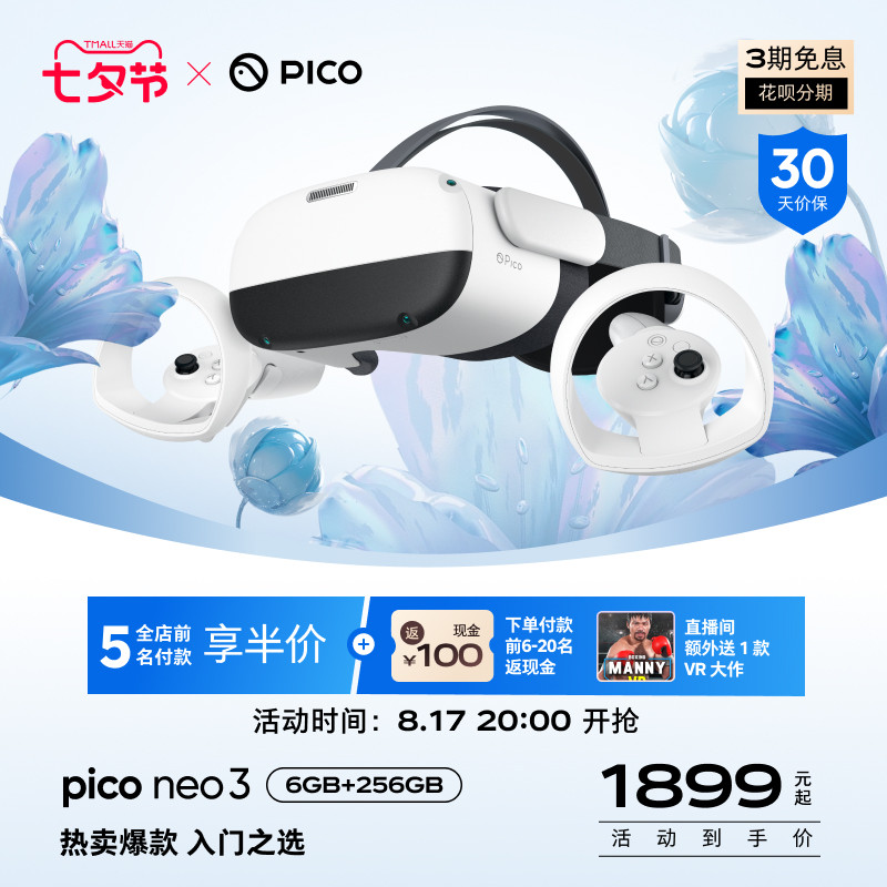 PICO Neo3 VR一体机6+256G大内存 vr眼镜 VR体感一体3d无线串流虚拟现实官方旗舰店3d体感毕业季好礼高考好礼