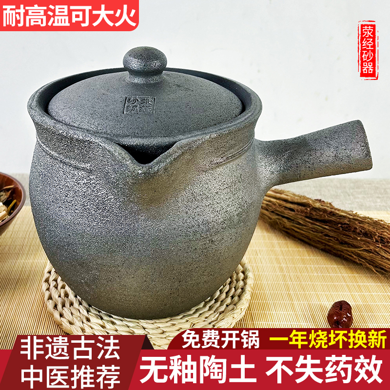 荥经砂锅中药罐煎药壶熬中医煲药炖煮药老式陶土砂锅家用无釉沙锅