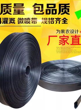 农用微喷带喷水带滴灌带雾化灌溉微喷喷灌滴灌设备自动浇水器水管