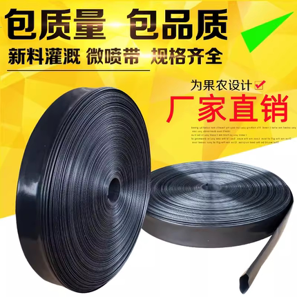 农用微喷带喷水带滴灌带雾化灌溉微喷喷灌滴灌设备自动浇水器水管