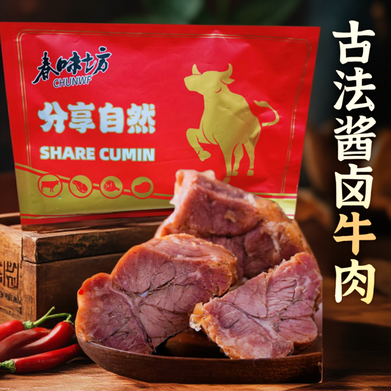即食下酒菜古法酱牛肉真空卤牛肉