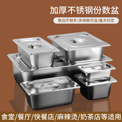 不锈钢方盆份数盆自助餐打菜盆