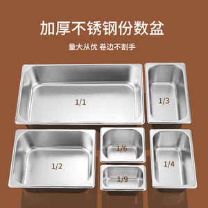 不锈钢方盆分数盆自助餐打菜盆