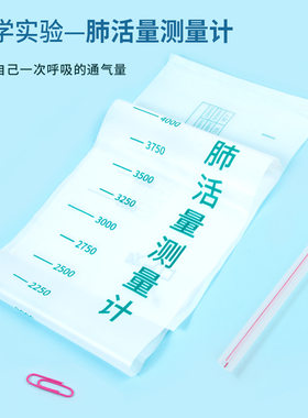 科学实验diy简易肺活量测量计袋子科学小制作儿童手工材料教具
