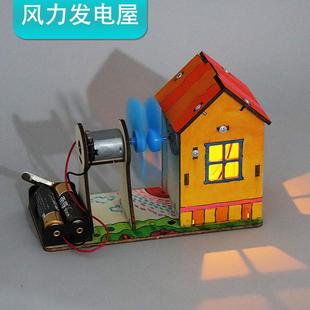 风力发电屋diy手工组装科技小制作能量转换创意发明儿童实验材料