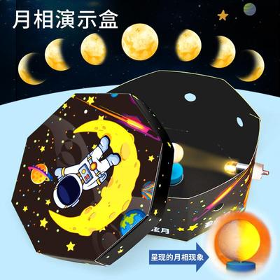月相变化规律演示盒科技小制作地理天文科普教具小学科学实验套装