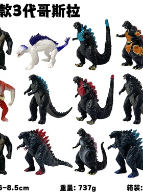 哥斯拉大战金刚2帝国崛起手办怪兽儿童恐龙男孩仿真模型玩具礼物
