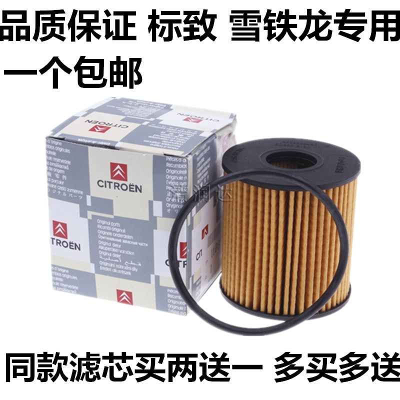 适配标致新爱丽舍世嘉清机油滤芯