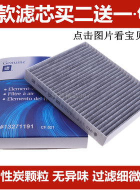 适配别克VELITE 5 6阅朗全新GL8微蓝GL6昂科旗全新凯越空调滤芯格
