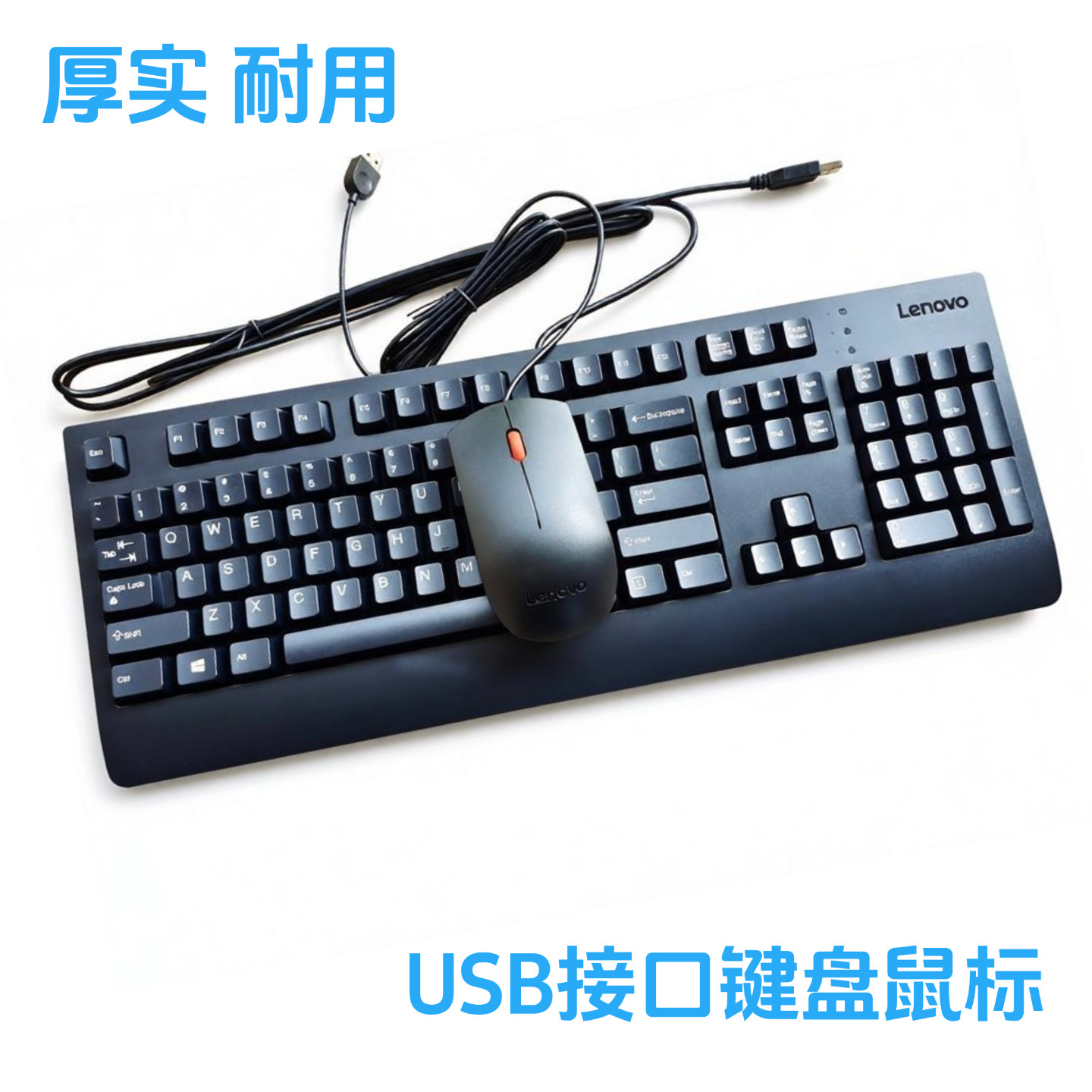 原装联想SK8827 USB有线键盘鼠标套装KB1701 K8851通用办公键鼠