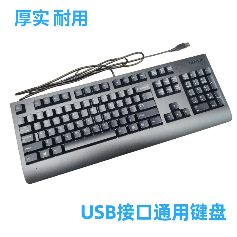 原装正品联想EKB315A K8851 USB有线键盘SK8827通用办公防水键盘