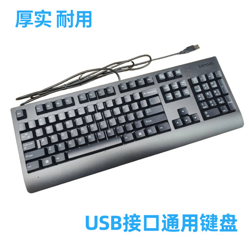 原装正品联想EKB315A K8851 USB有线键盘SK8827通用办公防水键盘