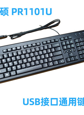 原装正品ASUS华硕PR1101U USB有线键盘台式机笔记本通用办公键盘