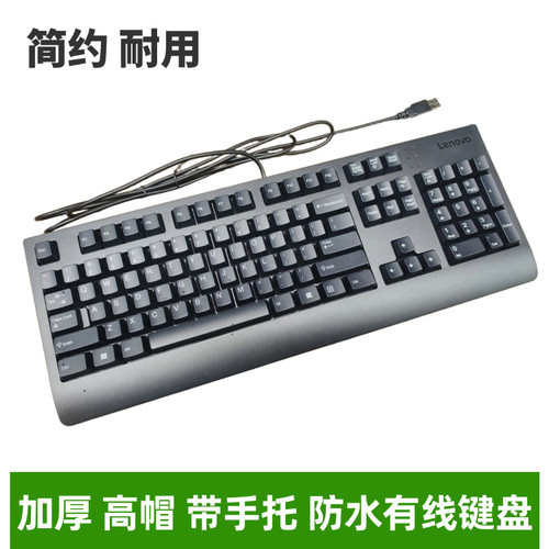 原装正品联想EKB315A K8851 USB有线键盘KBBH21通用办公防水键盘