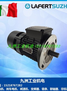 意大利LAFERT刹车电机AMF80ZBA4 0.75KW拉法特抱闸电动机制动马达