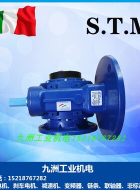 意大利STM减速机电机MUI RMI28P 40P 50P 63P 70 85 110 130 150P