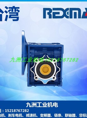 台湾原装进口REXMAC减速机HMRV040-PC063HRV040蜗杆减速牙箱波箱