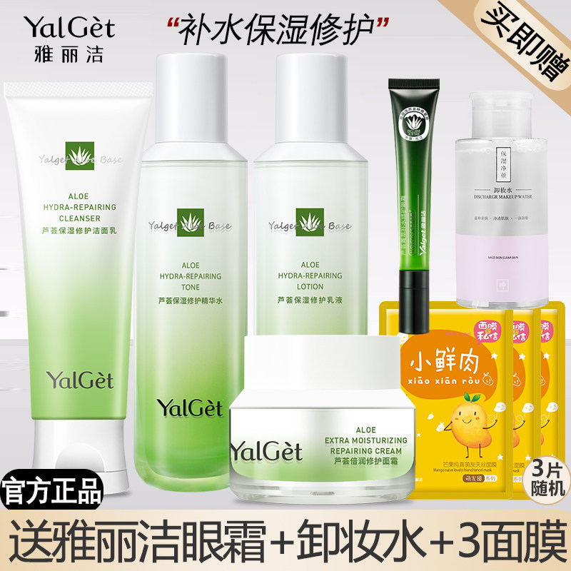 雅丽洁芦荟菁萃水乳套装补水保湿护肤品五件套官方旗舰店正品套盒