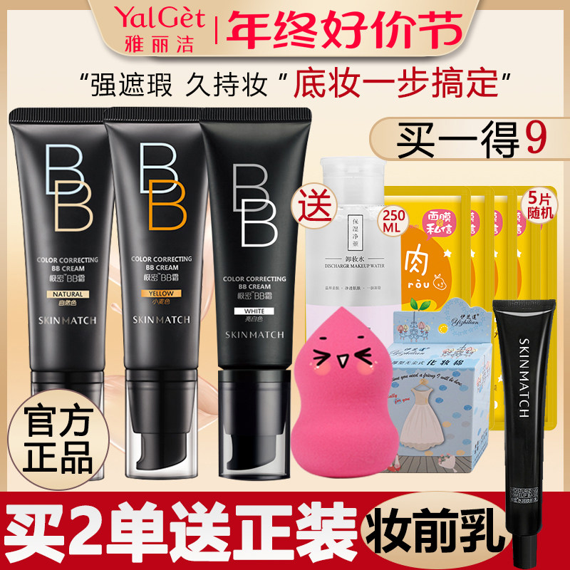 雅丽洁极密bb霜裸妆遮瑕持久保湿提亮隔离霜平价粉底液女官网正品