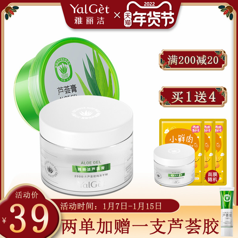 雅丽洁芦荟胶淡痘印晒后修护补水保湿凝胶芦荟膏痘疤300g官网正品