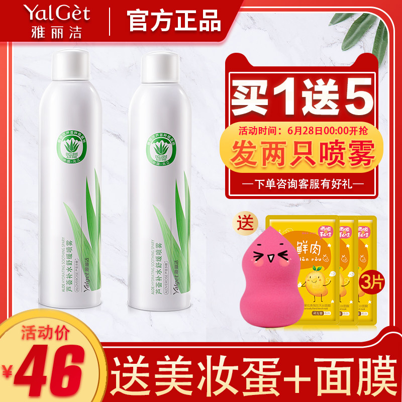 雅丽洁芦荟补水保湿舒缓喷雾持久定妆喷雾学生平价爽肤水官网正品