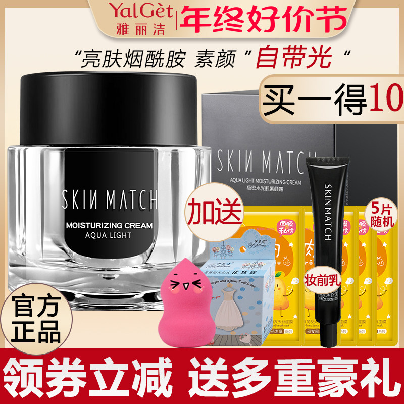 极密遮瑕水光肌素颜霜裸妆保湿补水提亮肤色滋润懒人面霜机密正品