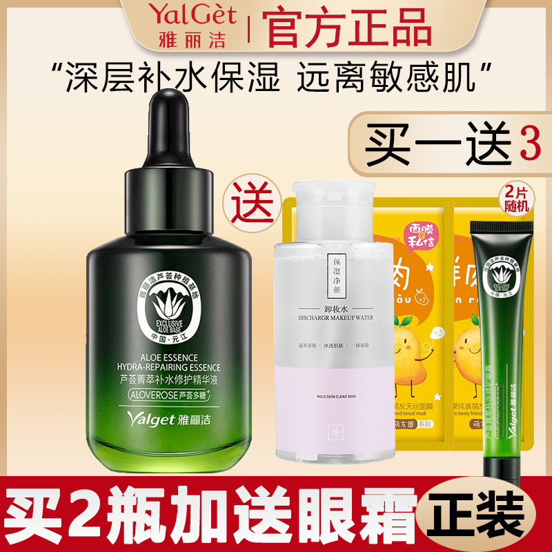 芦荟雅丽洁任何肌肤精华补水修护