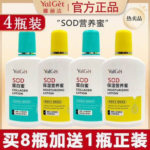 身体乳保湿雅丽洁SOD蜜