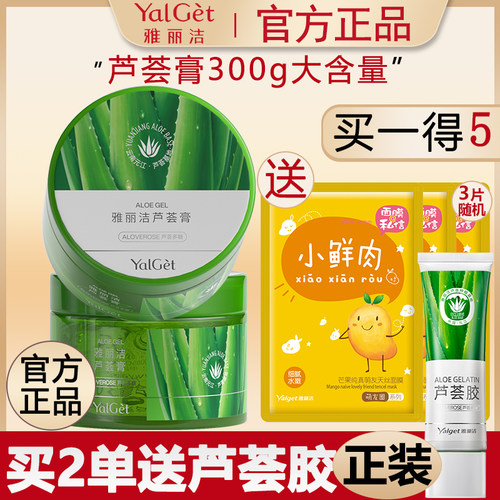 保湿雅丽洁官网正品芦荟膏女