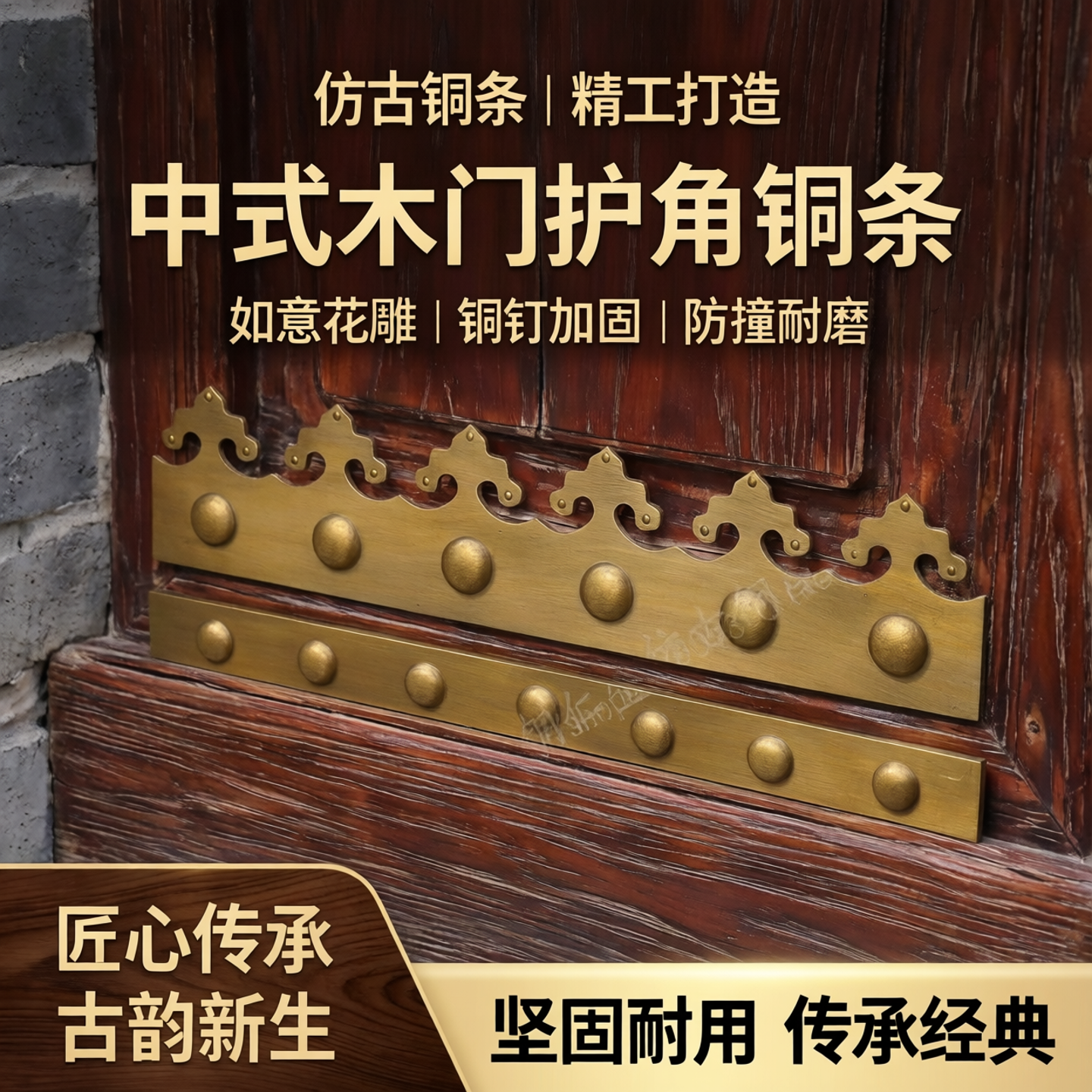 仿古木门包角护角铜条压条大门包边铜如意花铜直条铜钉铜皮包门槛