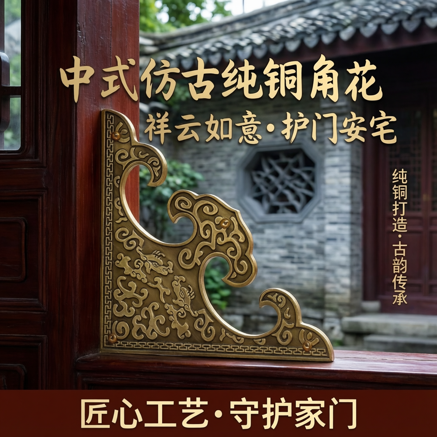 中式仿古纯铜大门角花包角铜包边复古祥云木门角片装饰如意铜护角