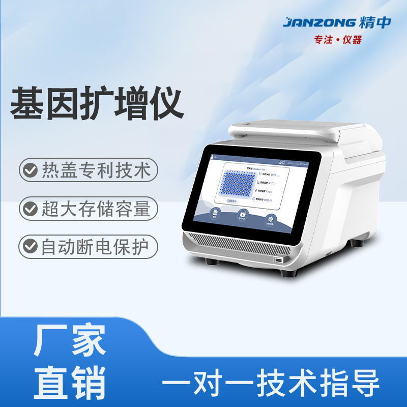 精中实验室智能PCR仪多工位